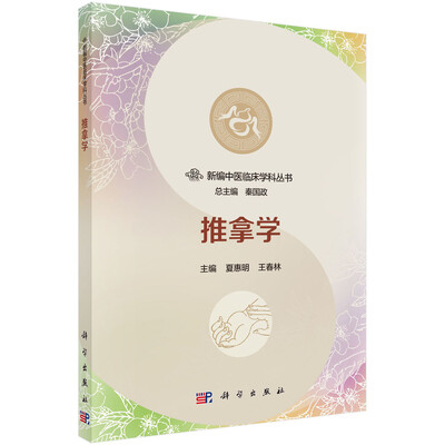 

推拿学