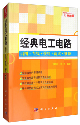 

经典电工电路识图·布线·接线·调试·维修