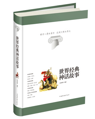 

世界经典神话故事