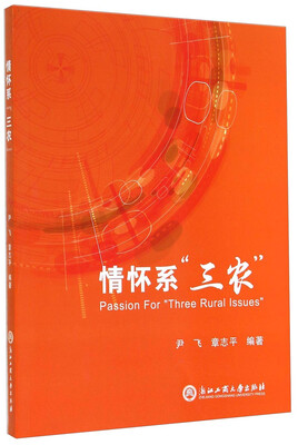 

情怀系“三农”