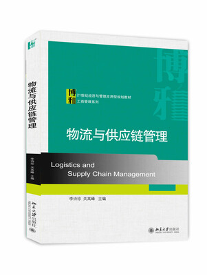 

物流与供应链管理