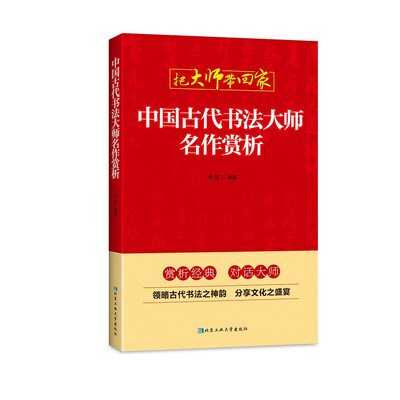

中国古代书法大师名作赏析