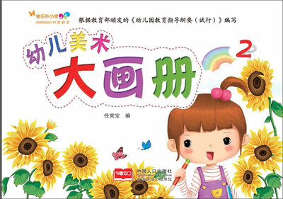 

幼儿美术大画册2