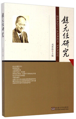 

赵元任研究