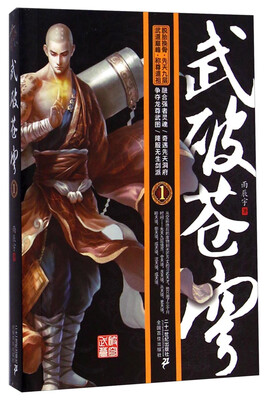 

武破苍穹（1）