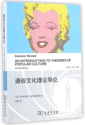 

文化和传播译丛通俗文化理论导论