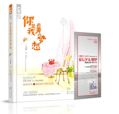 

你是我最美的梦想