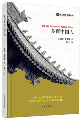 

西方视野里的中国多面中国人