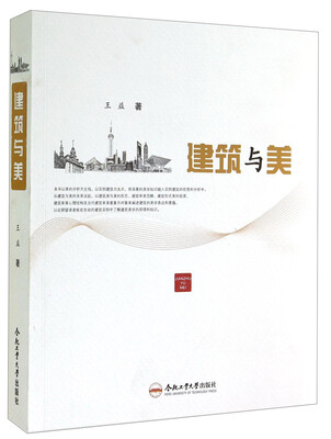 

建筑与美