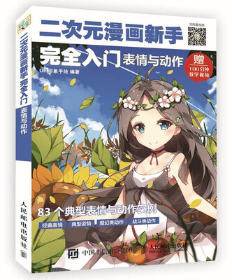 

二次元漫画新手完全入门：表情与动作