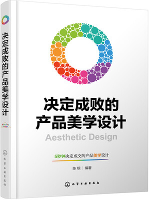 

决定成败的产品美学设计