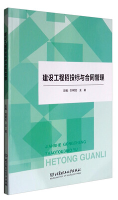 

建设工程招投标与合同管理