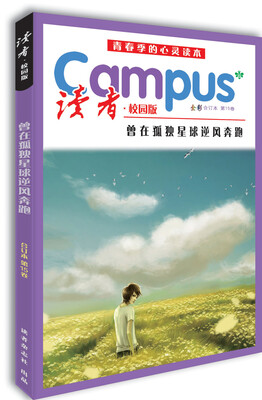

读者·校园版 第15卷