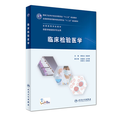 

临床检验医学（本科检验技术）