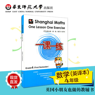 

Shanghai Maths One Lesson One Exercise （Grade 4