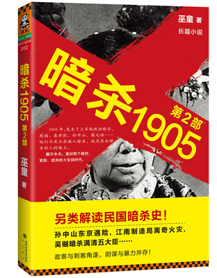 

暗杀1905（第2部）