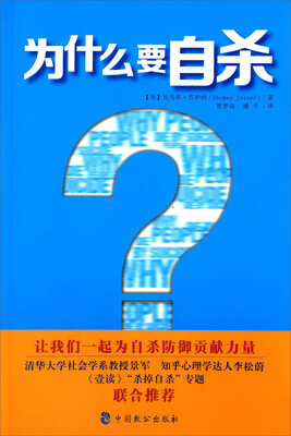

为什么要自杀