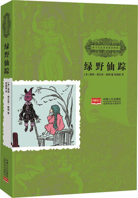 

绿野仙踪