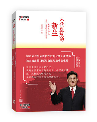 

末代皇族的新生