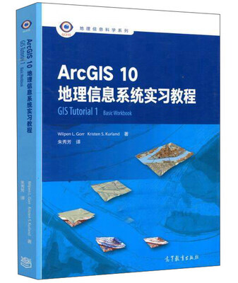 

ArcGIS10地理信息系统实习教程/地理信息科学系列