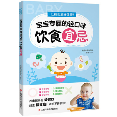 

低糖低油好健康！宝宝专属的轻口味饮食宜忌