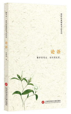 

静书本论语
