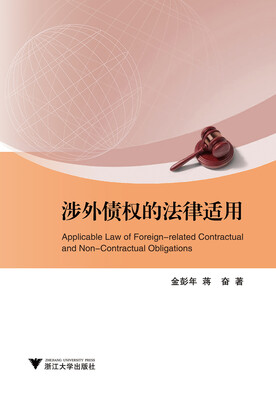 

涉外债权的法律适用