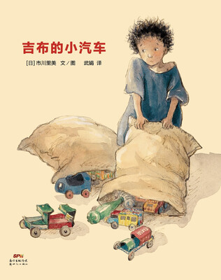 

蒲蒲兰绘本馆：吉布的小汽车