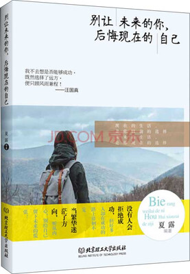 

别让未来的你后悔现在的自己