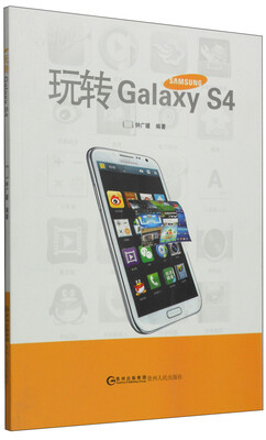 

玩转Galaxy S4
