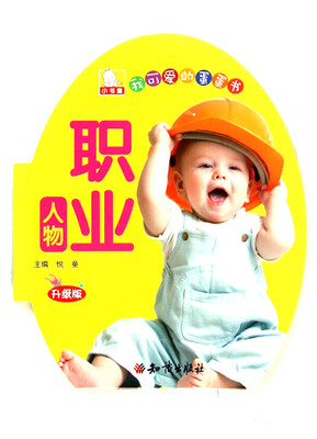 

我可爱的蛋蛋书人物职业升级版