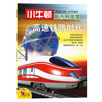 

高速铁路时代