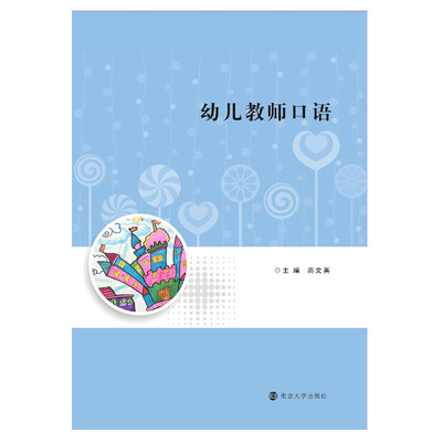 

幼儿教师口语