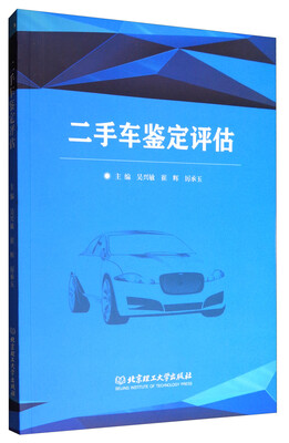 

二手车鉴定评估