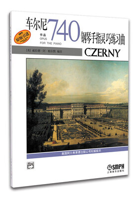 

车尔尼钢琴手指灵巧练习曲（作品740 原版引进）