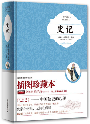 

史记（青少版）