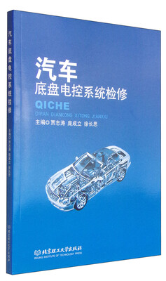 

汽车底盘电控系统检修