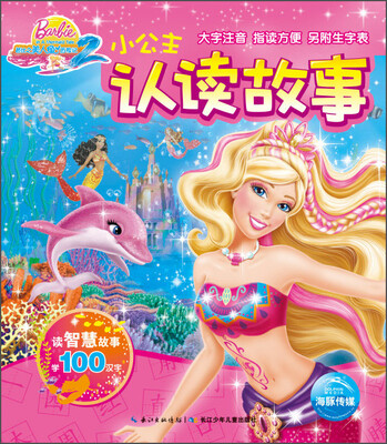

小公主认读故事芭比之美人鱼历险记2