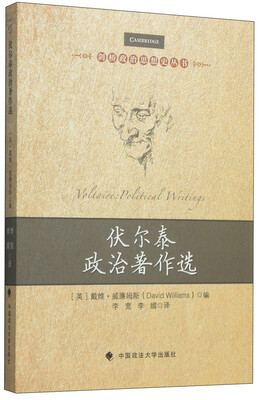 

剑桥政治思想史丛书：伏尔泰政治著作选