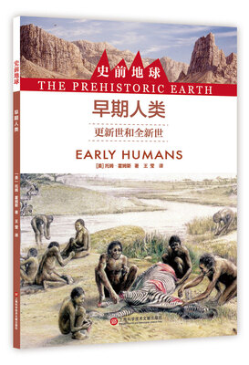 

史前地球早期人类·更新世界和全新世