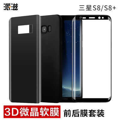 

Send the Samsung s8 mobile phone film G9500 before&after the film package S8 non-tempered film 3D microcrystalline all inclusive back&back soft film black