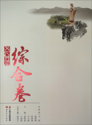 

文化普洱综合卷