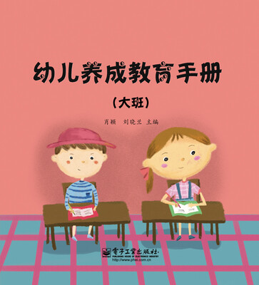 

幼儿养成教育手册大班