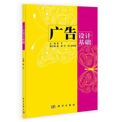

广告设计基础