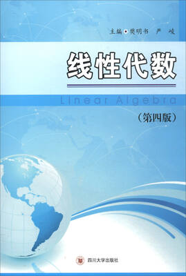 

线性代数（第四版）