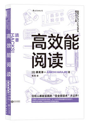 

高效能阅读