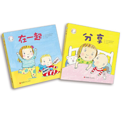 

家有俩宝真好 在一起+分享套装共2册