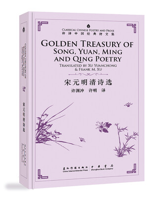 

Treasury of Song, Yuan, Ming and Qing Poetry
