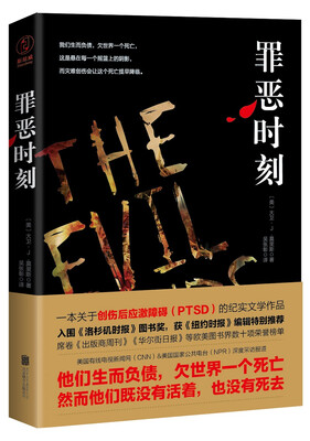 

罪恶时刻恐怖袭击、地震、灾难、交通事故、性侵、家暴…创伤过后魔鬼并未离开