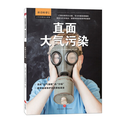 

直面大气污染